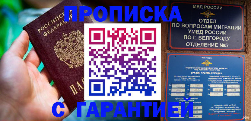 прописка для работы в Обнинске