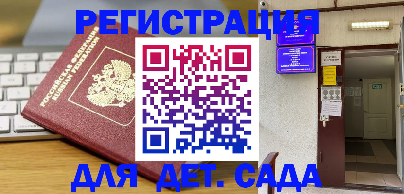 регистрация для дет. сада в Обнинске
