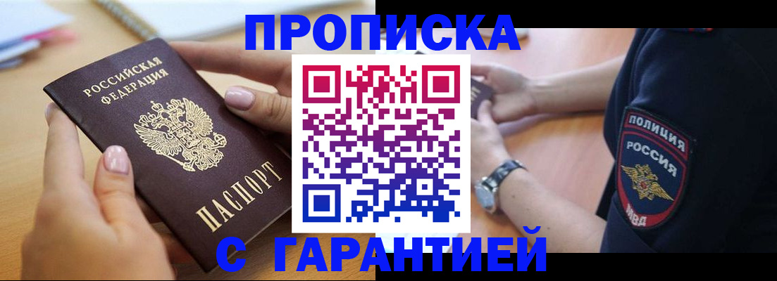 прописка ребенка в Обнинске