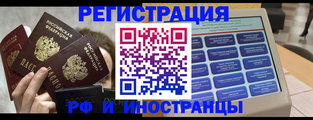 прописка в Обнинске