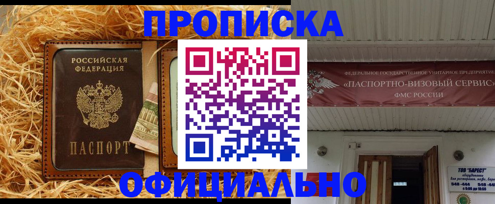 прописка регистрация в Обнинске